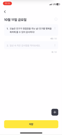 요일별 감사일기 작성